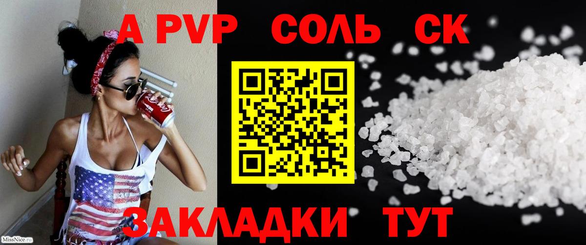 A PVP кристаллы Карталы