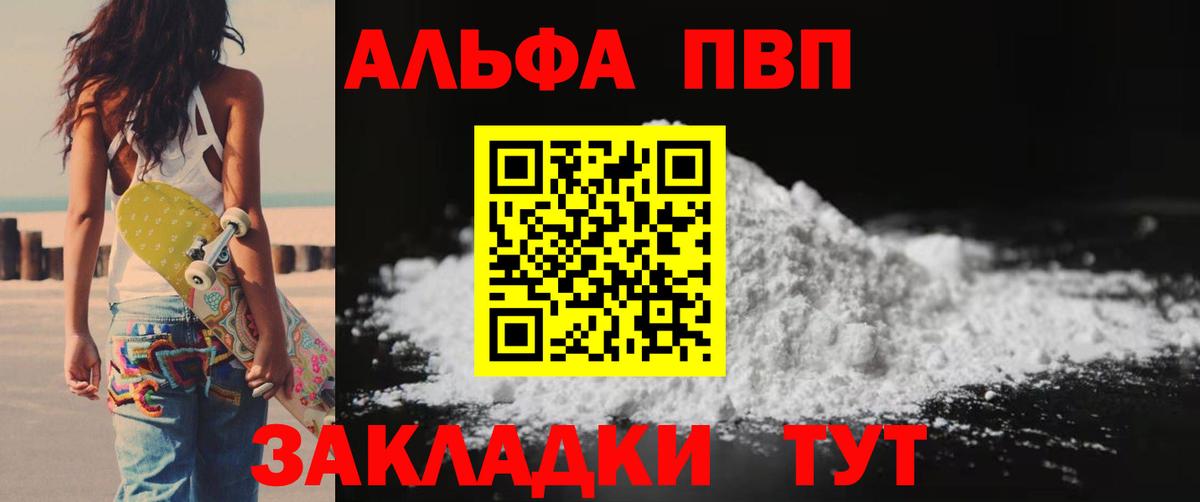 A PVP кристаллы  A-PVP Crystall  А ПВП VHQ  Вход с VPN  Карталы 