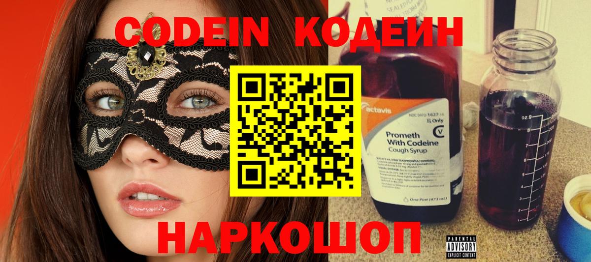 Codein напиток Lean (лин)  Вход с VPN  Карталы 