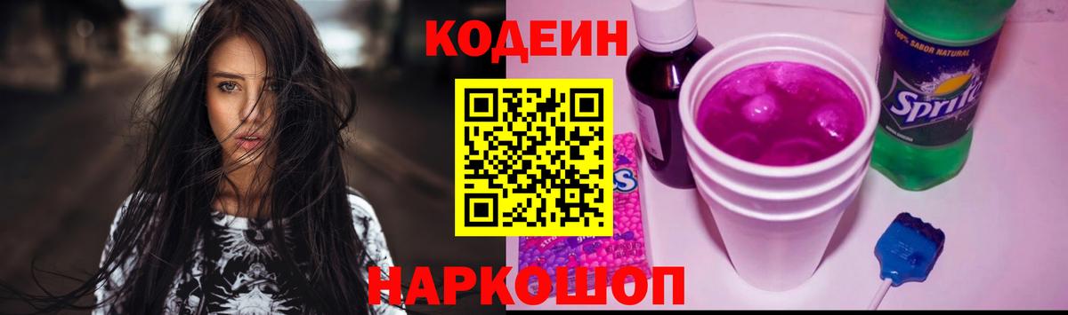 Codein Purple Drank Карталы
