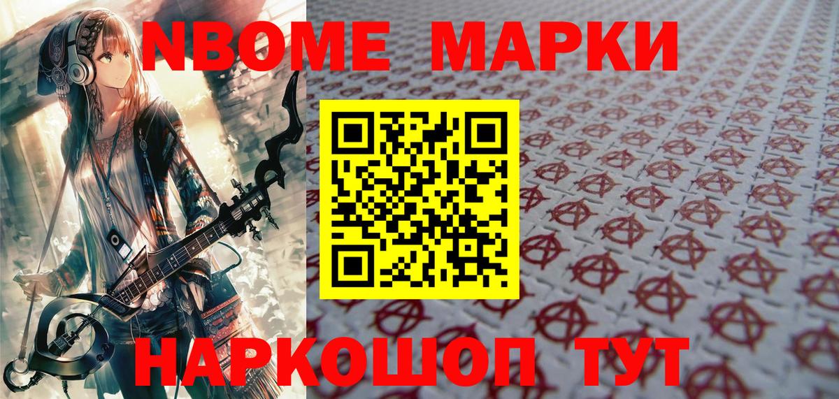 Марки 25I-NBOMe 1,8мг Карталы